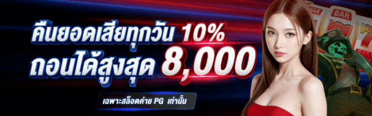 คืนยอดเสีย